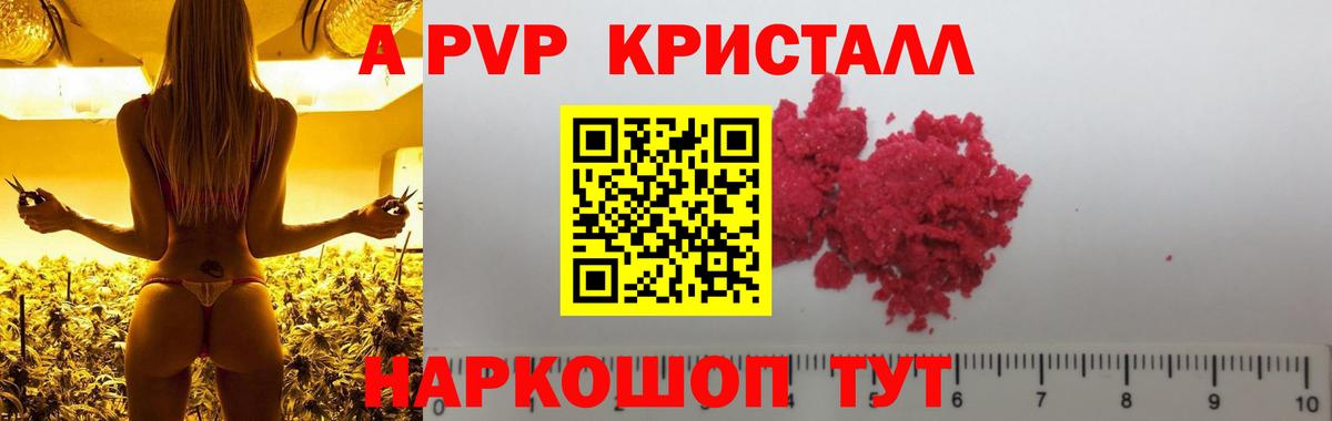 Alpha-PVP крисы CK Железноводск