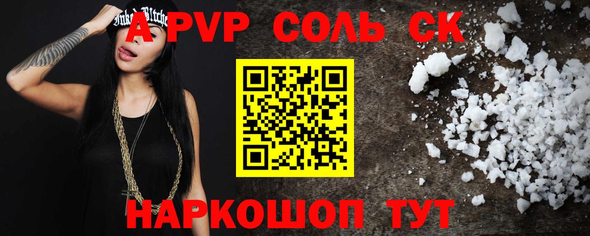 Alpha-PVP СК КРИС  А ПВП  Alfa_PVP крисы CK  Железноводск  Вход с VPN 