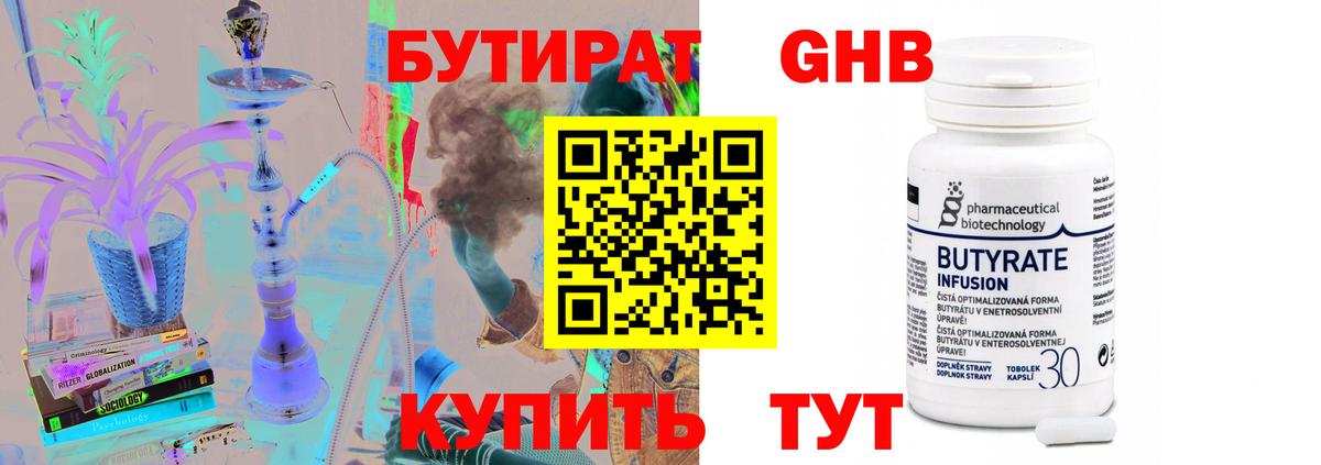 Бутират оксибутират  Вход с VPN  Железноводск 