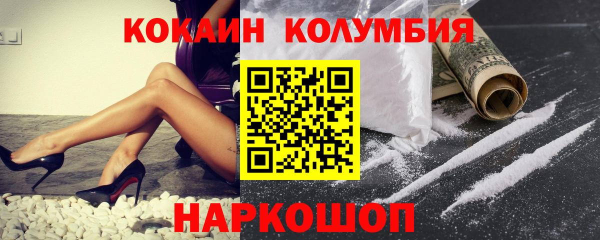Железноводск  Кокаин 97%  наркотики  Вход с VPN  КОКАИН 