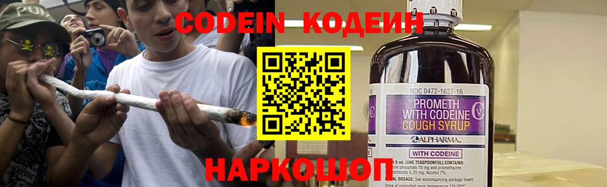 Codein Purple Drank Железноводск