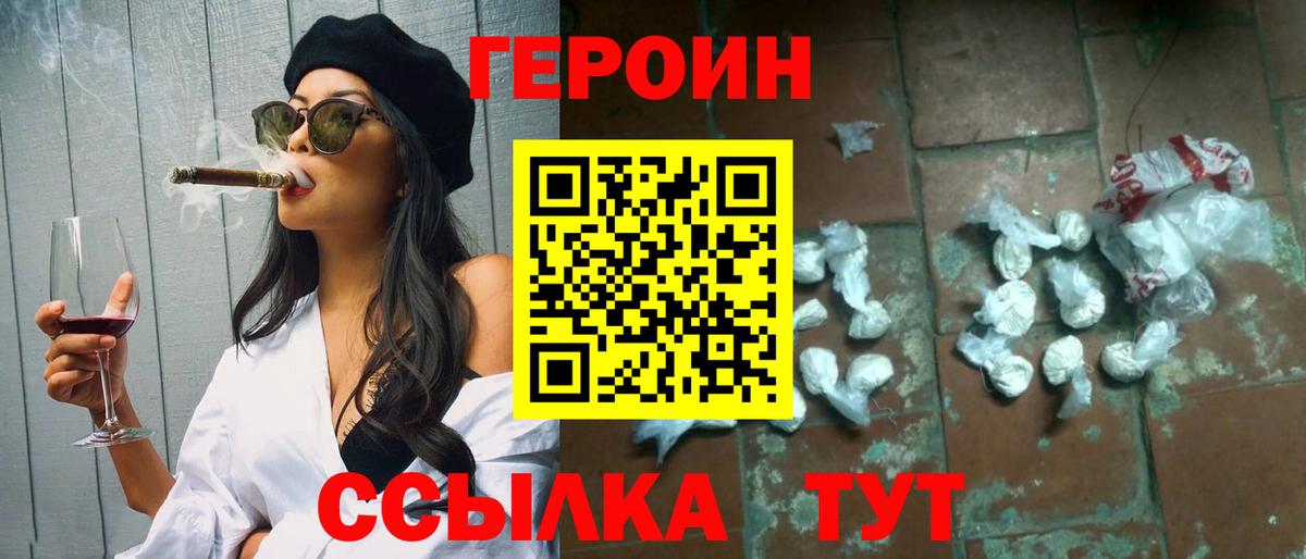 ГЕРОИН герыч  Вход с VPN  Железноводск 