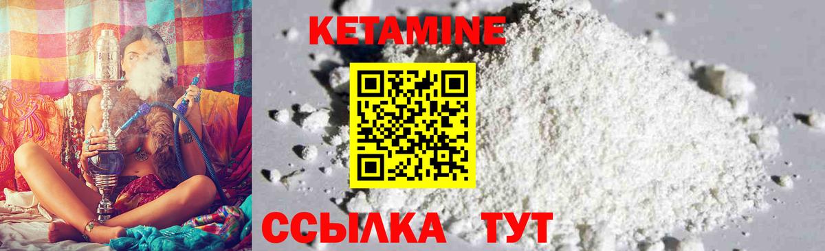 Железноводск  КЕТАМИН ketamine  Вход с VPN 