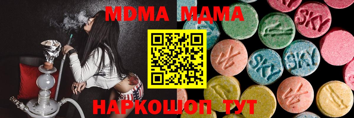 Железноводск  MDMA молли  Вход с VPN  МДМА Molly 