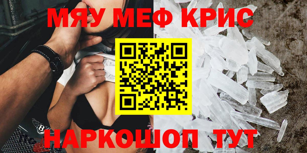 МЕФ mephedrone  где купить наркотик  Вход с VPN  МЯУ-МЯУ  Железноводск  Мефедрон кристаллы  МЯУ-МЯУ 