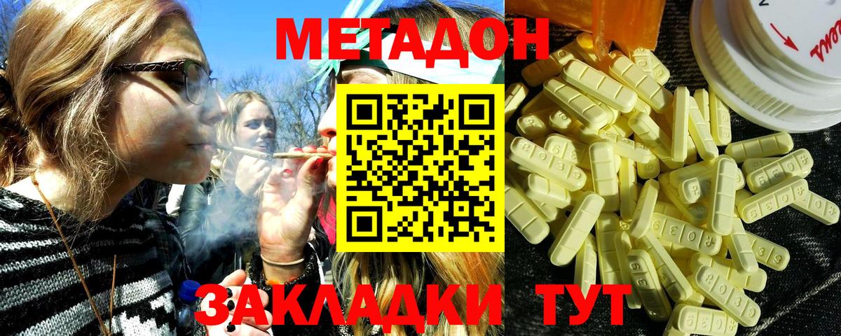 Железноводск  Метадон methadone  МЕТАДОН белоснежный  Вход с VPN 