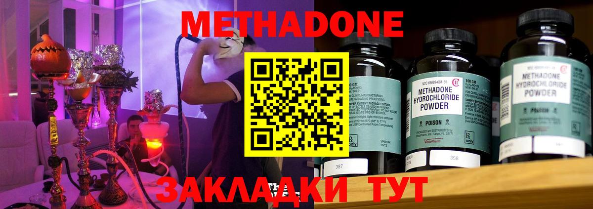 МЕТАДОН VHQ Железноводск